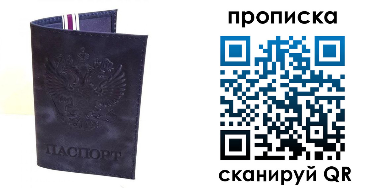 прописка паспорт в Дорогобуже